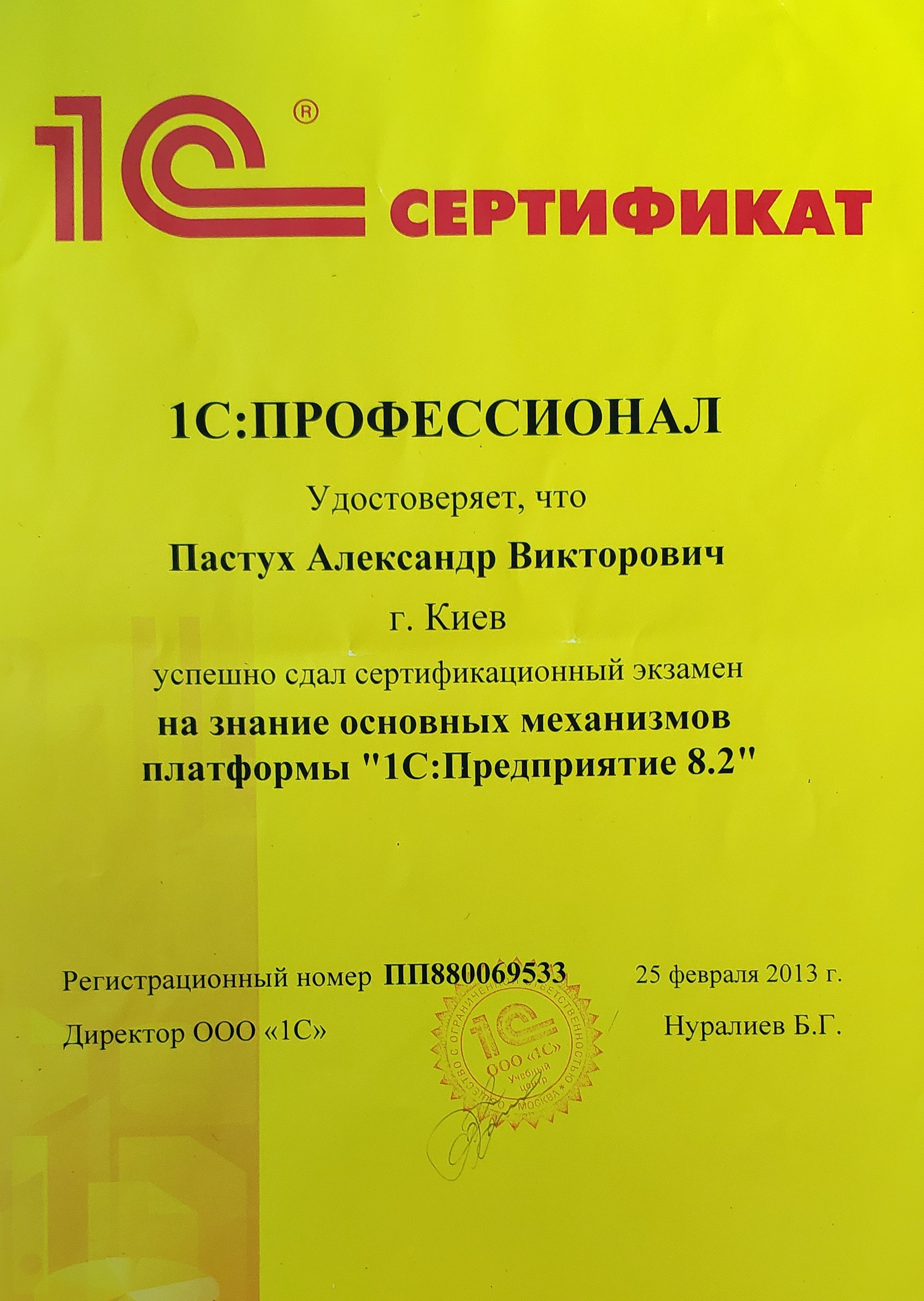 1c certificate Pastukh 2