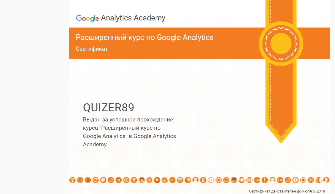 certificate 2 Google Analytics Ruslan Kharchenko