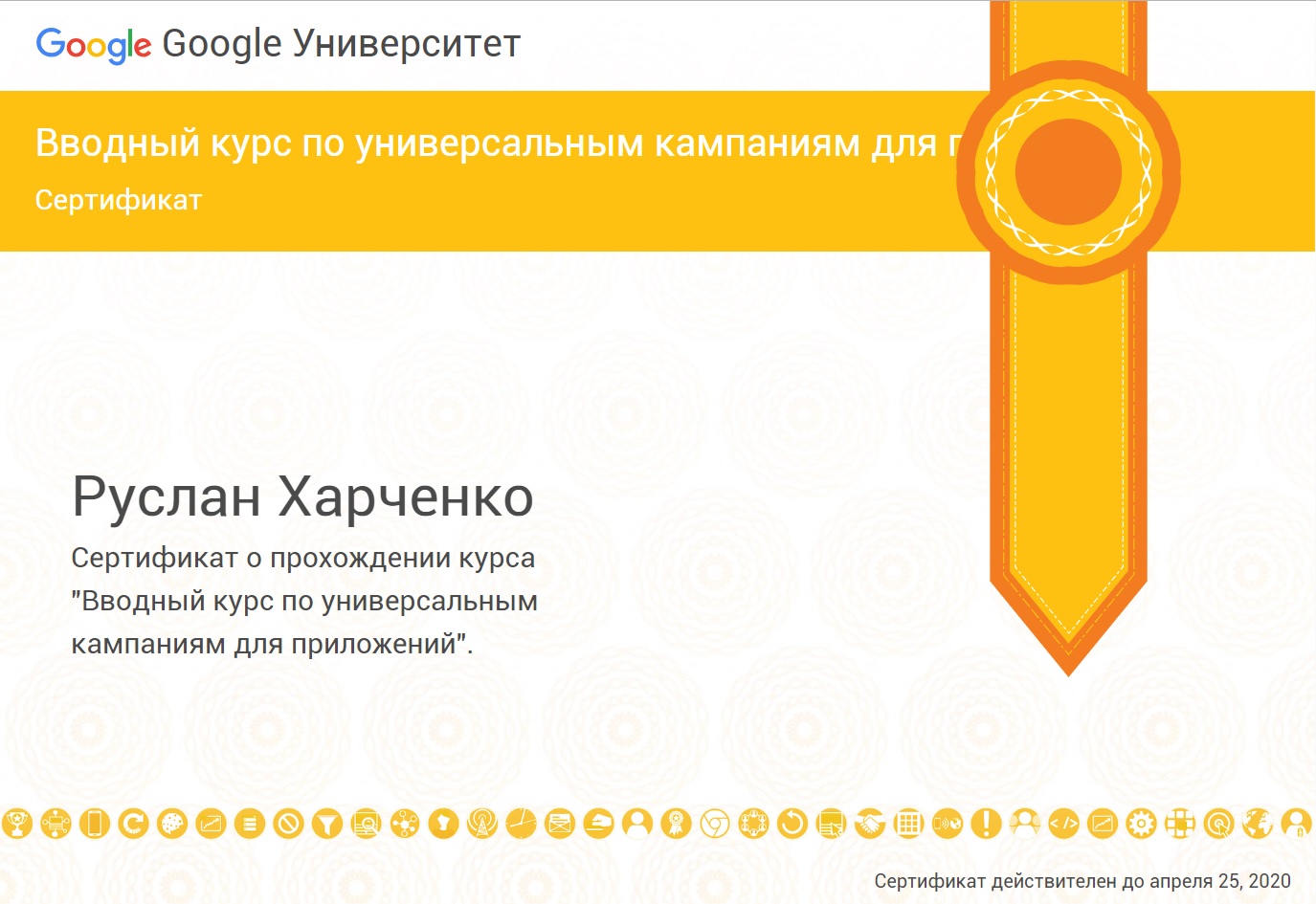 certificate Universal Companies Ruslan Kharchenko